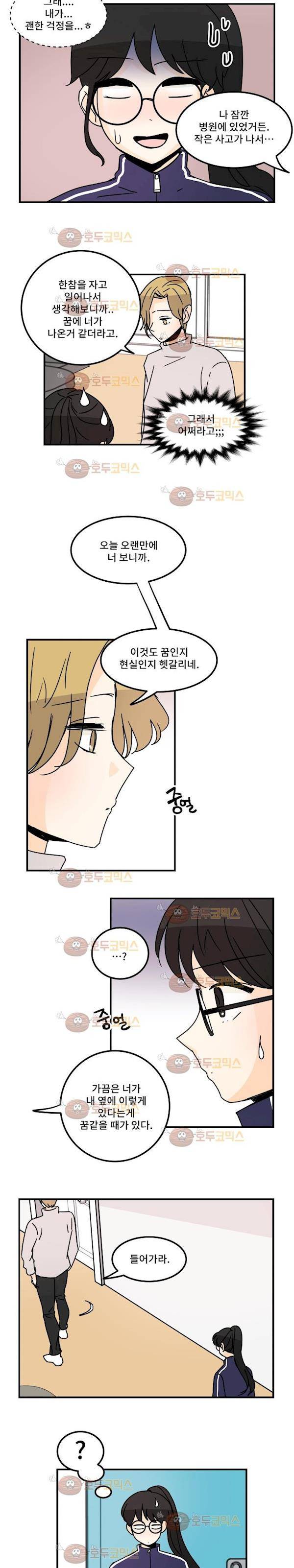 12평의 두사람 43화 3