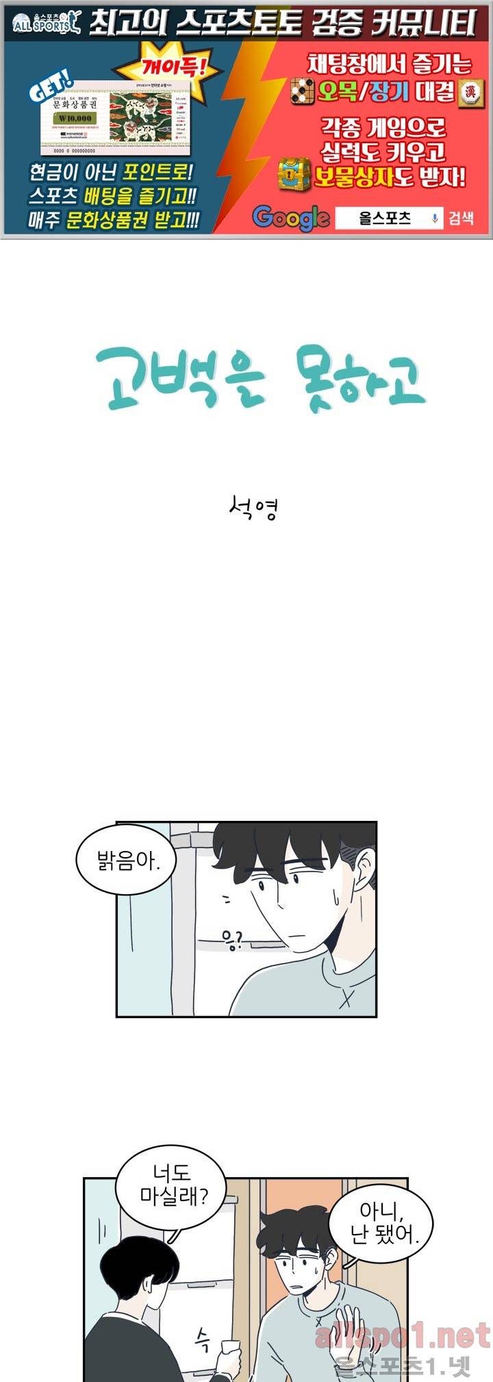 고백을 못하고 7화 (시즌2) ​ 1