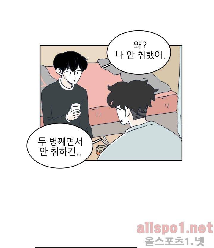 고백을 못하고 7화 (시즌2) ​ 4