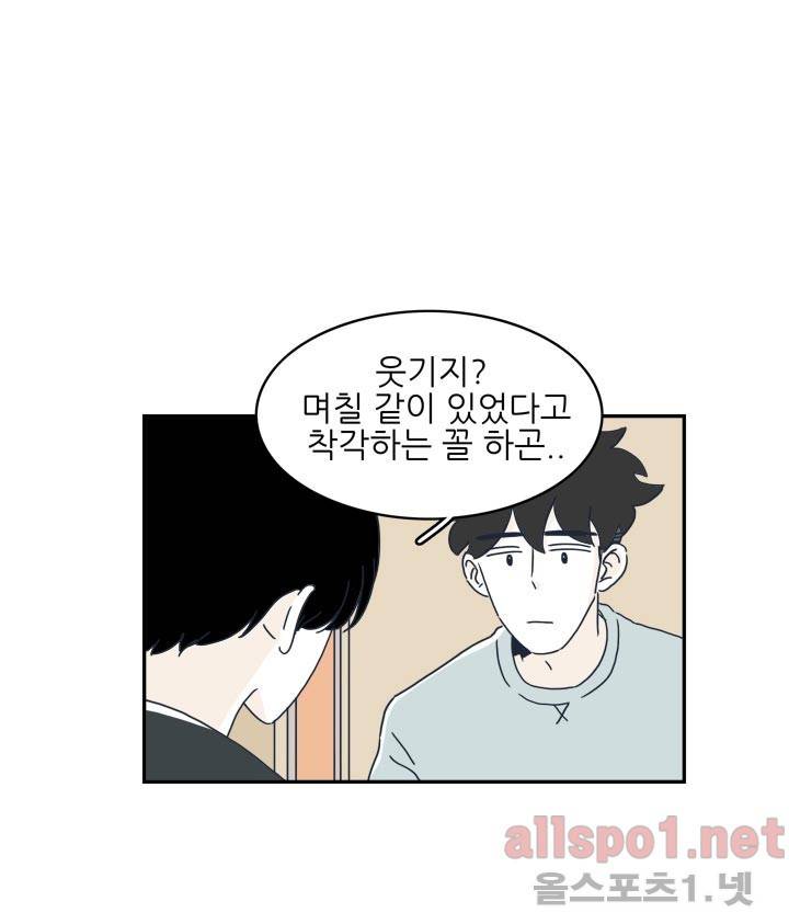 고백을 못하고 7화 (시즌2) ​ 11