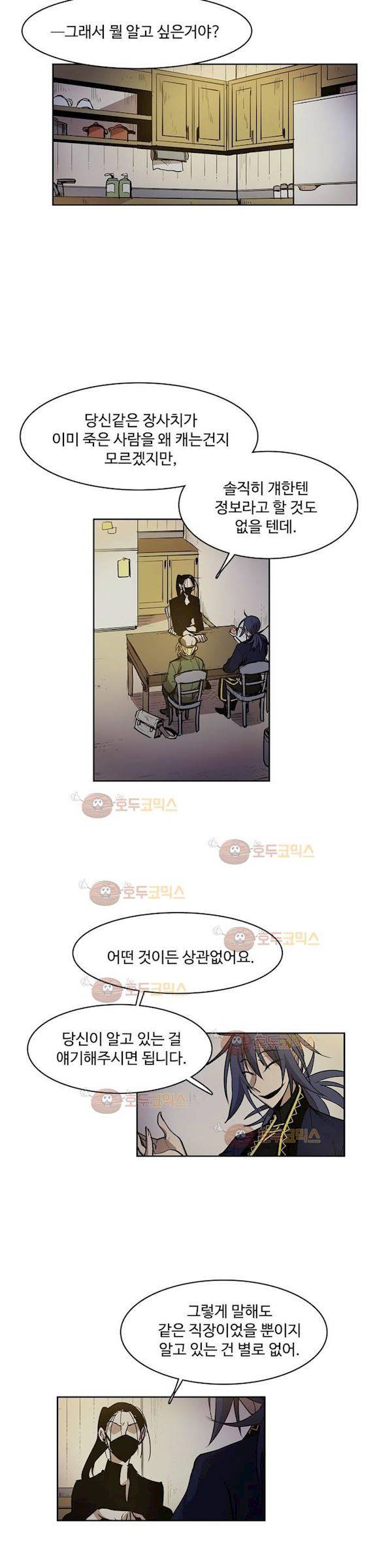 이름 없는 가게 102화 - 변수 (9) 3