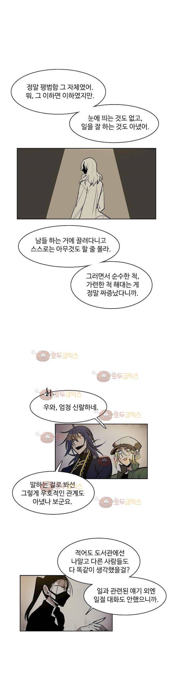 이름 없는 가게 102화 - 변수 (9) 4