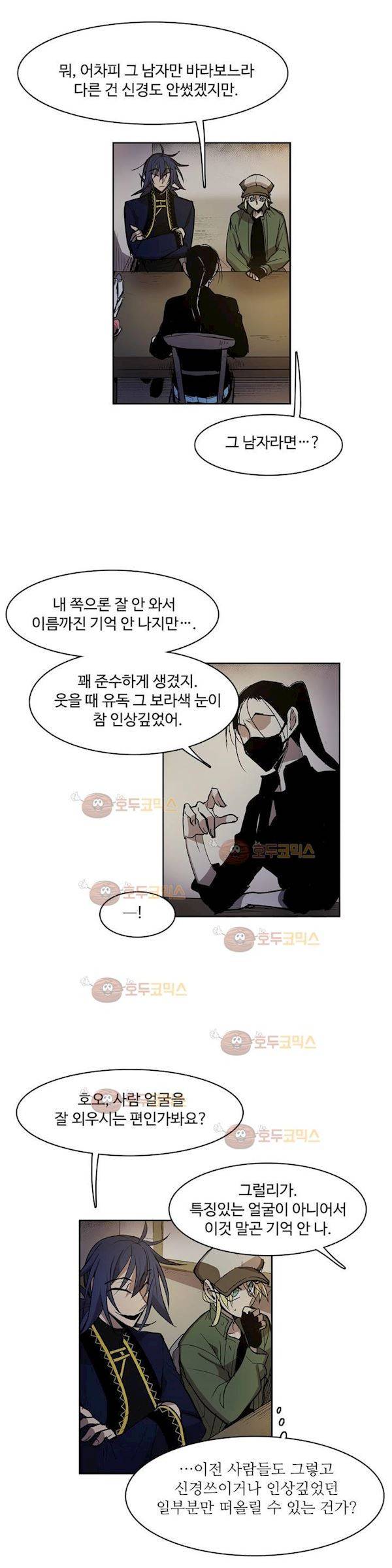 이름 없는 가게 102화 - 변수 (9) 5