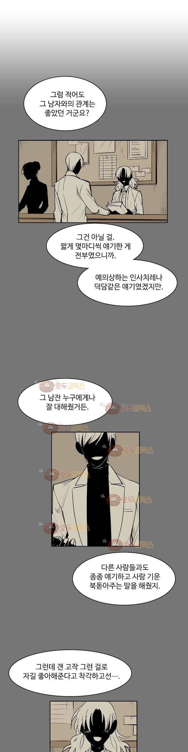 이름 없는 가게 102화 - 변수 (9) 6