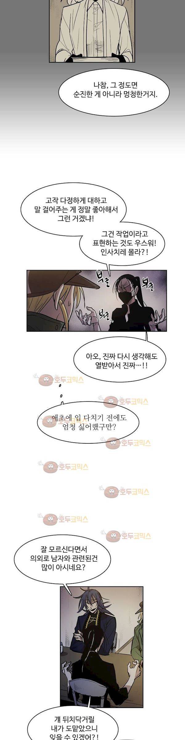이름 없는 가게 102화 - 변수 (9) 7
