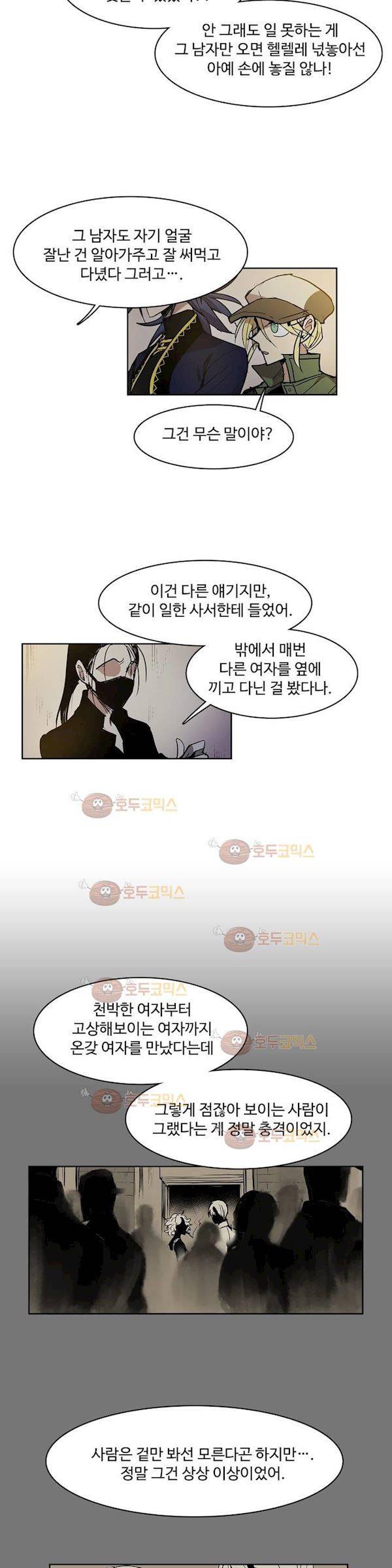 이름 없는 가게 102화 - 변수 (9) 8