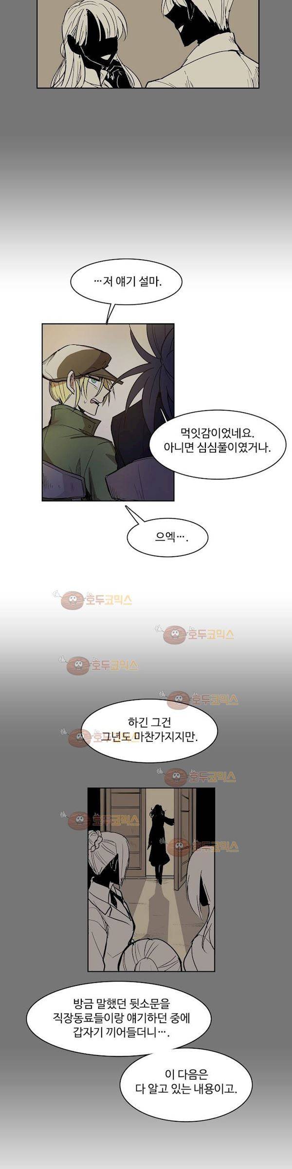 이름 없는 가게 102화 - 변수 (9) 9
