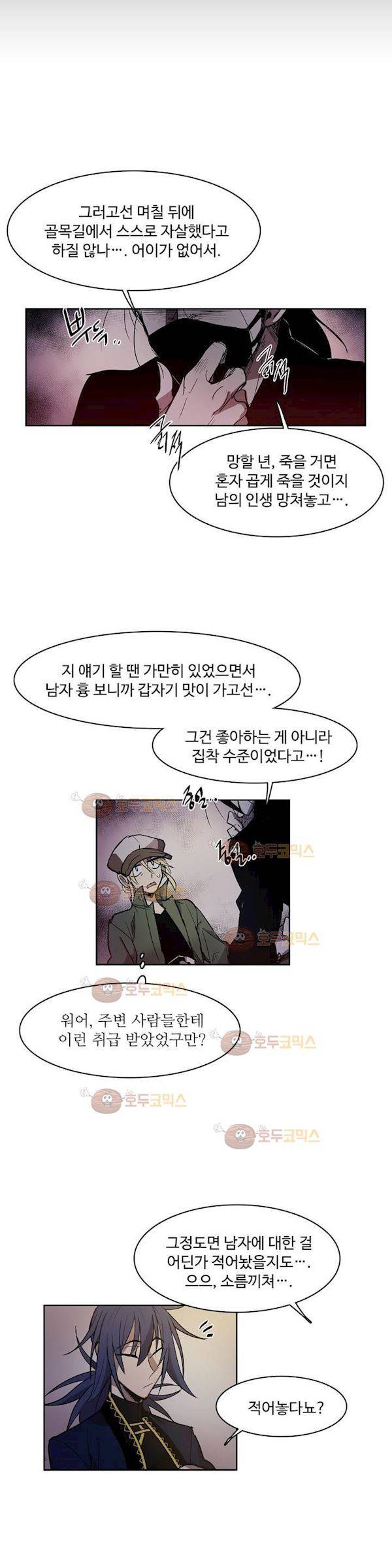 이름 없는 가게 102화 - 변수 (9) 10