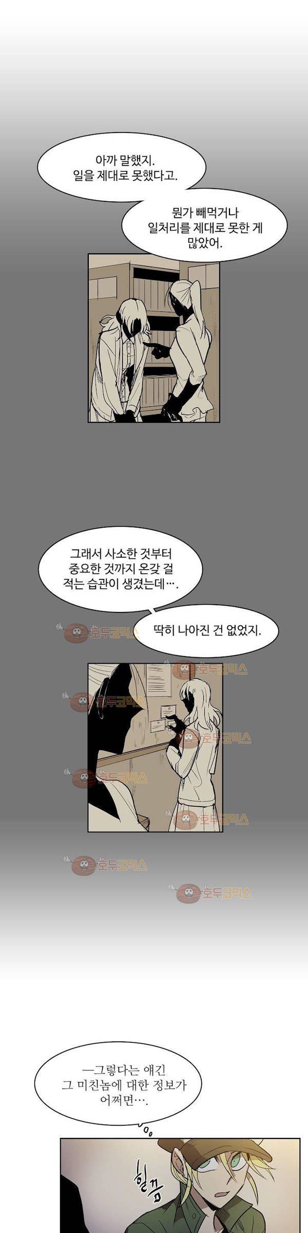 이름 없는 가게 102화 - 변수 (9) 11