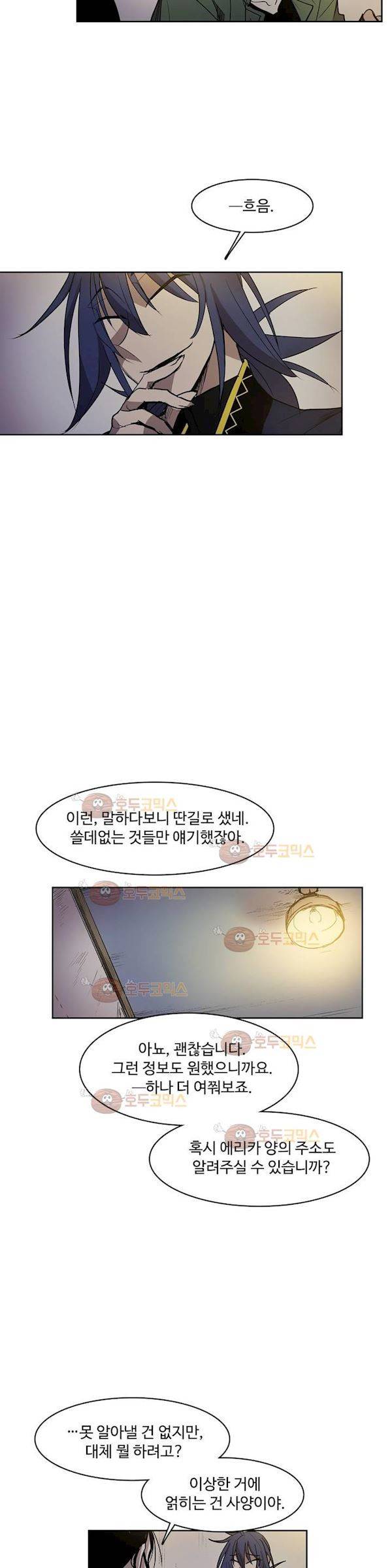 이름 없는 가게 102화 - 변수 (9) 12