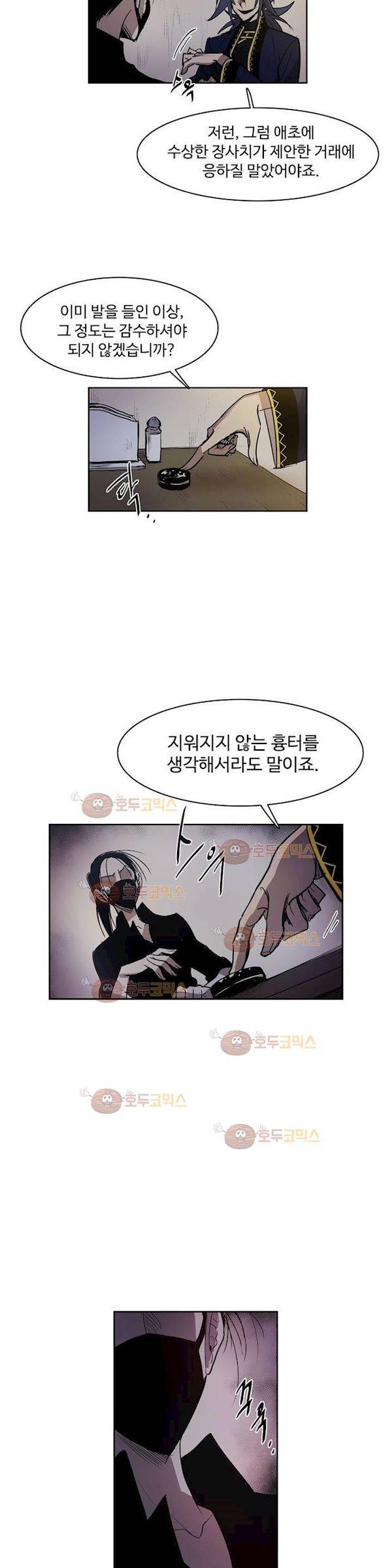 이름 없는 가게 102화 - 변수 (9) 13