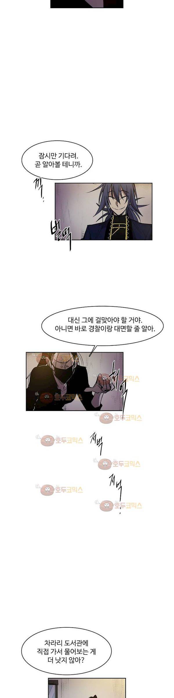 이름 없는 가게 102화 - 변수 (9) 14