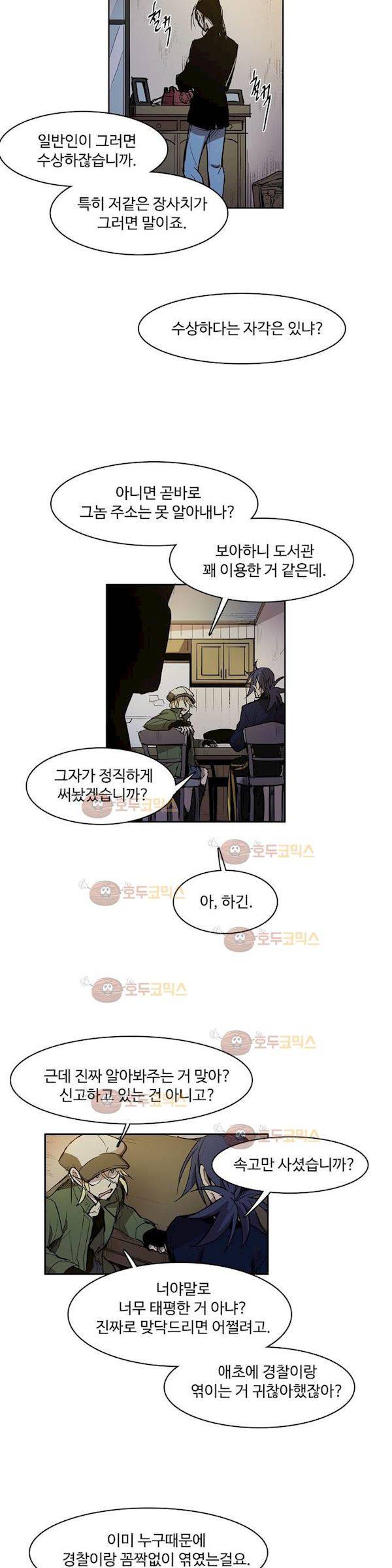 이름 없는 가게 102화 - 변수 (9) 15