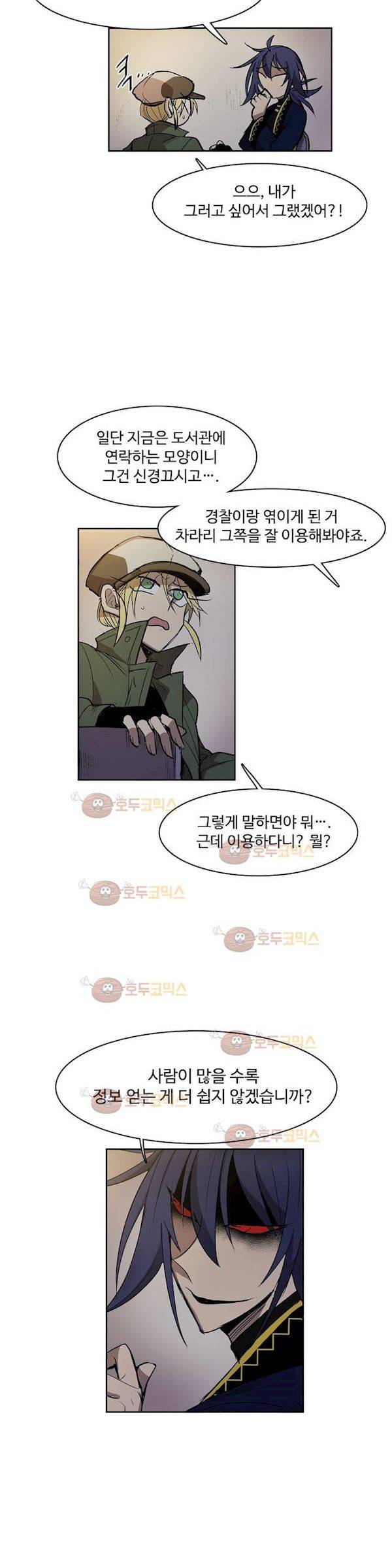 이름 없는 가게 102화 - 변수 (9) 16