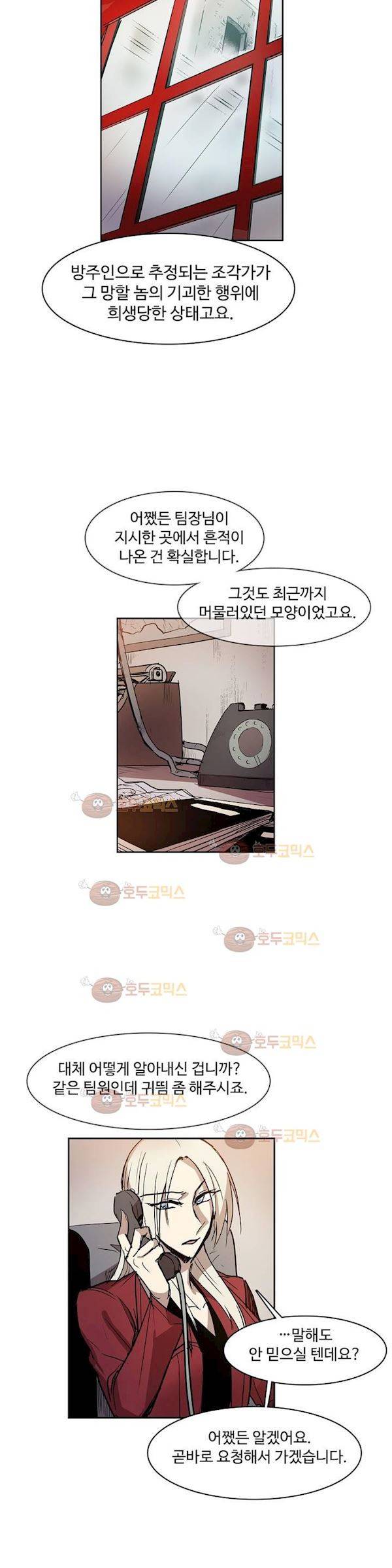 이름 없는 가게 102화 - 변수 (9) 18