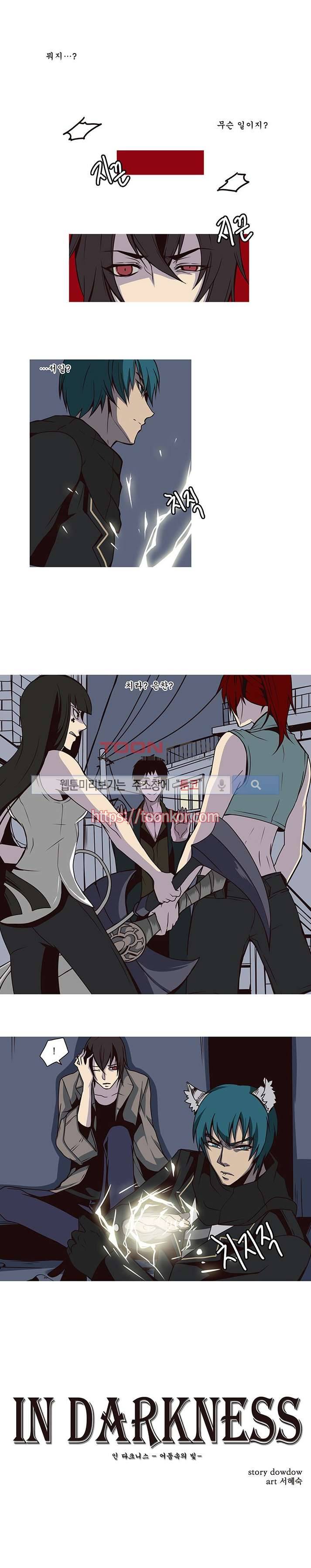 In Darkness (인 다크니스) 5화 1