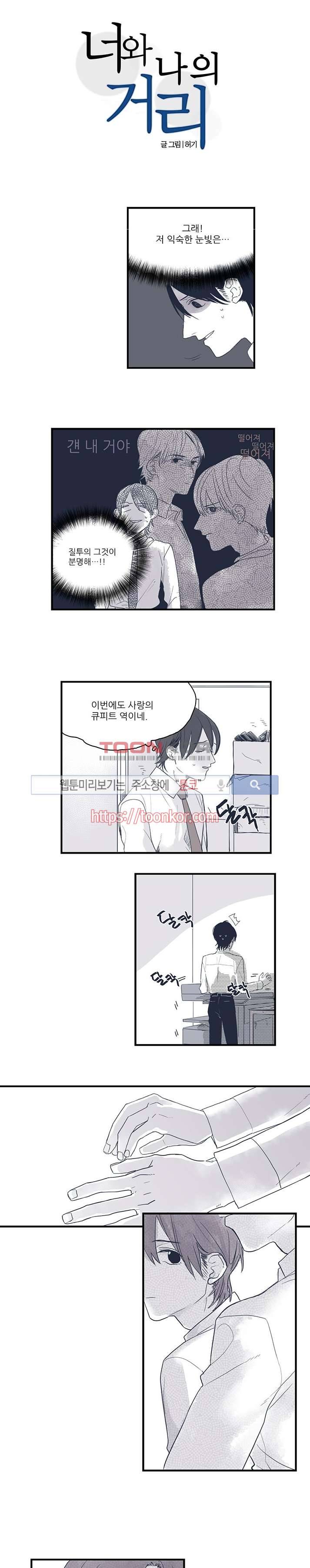 너와 나의 거리 3화 1
