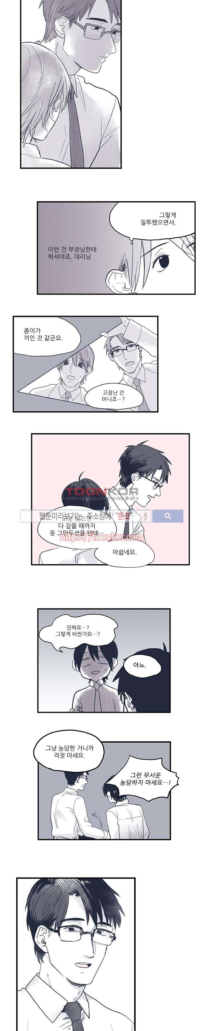 너와 나의 거리 3화 2