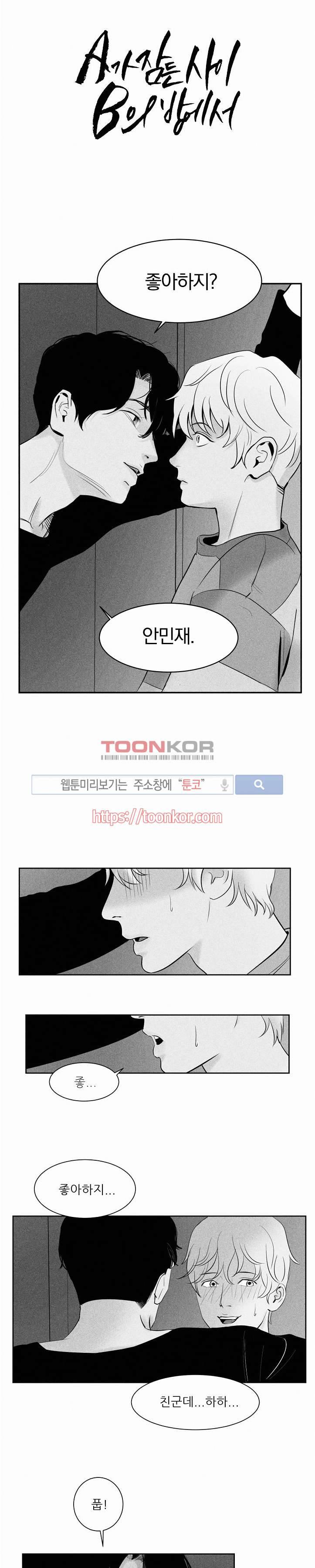 A가 잠든 사이 B의 방에서 3화 1