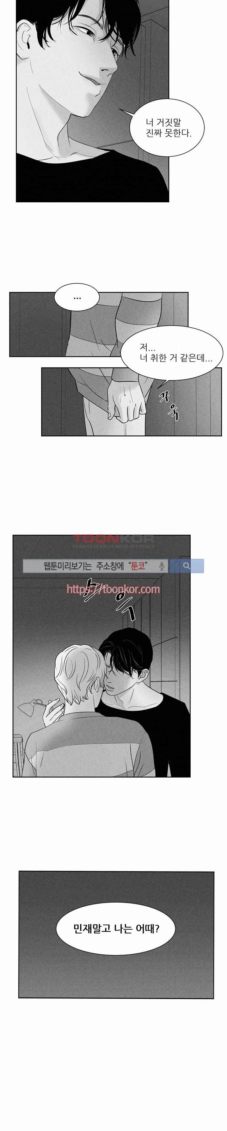 A가 잠든 사이 B의 방에서 3화 2
