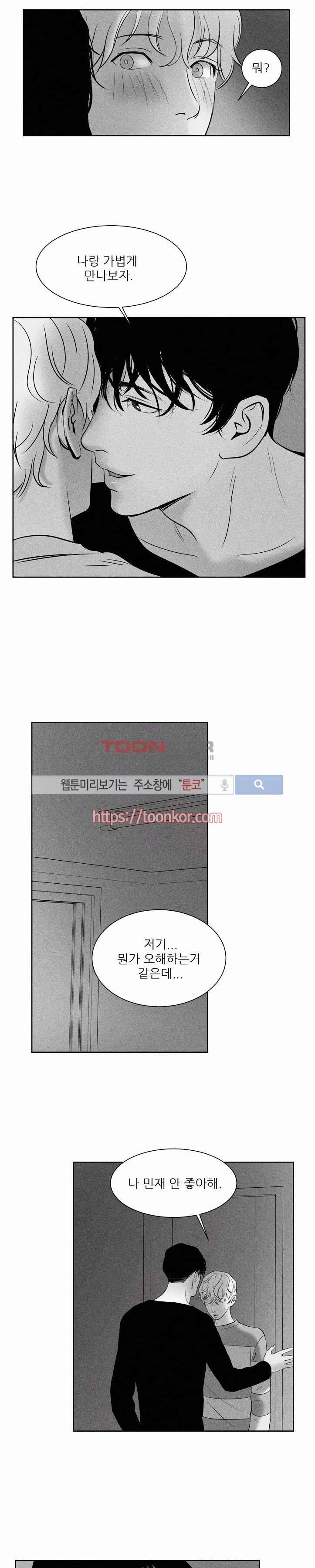 A가 잠든 사이 B의 방에서 3화 3