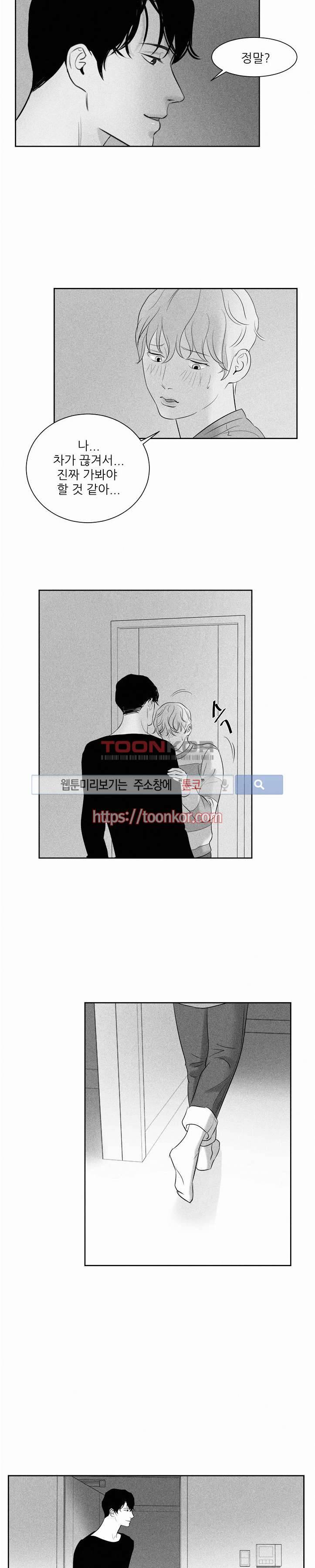 A가 잠든 사이 B의 방에서 3화 4