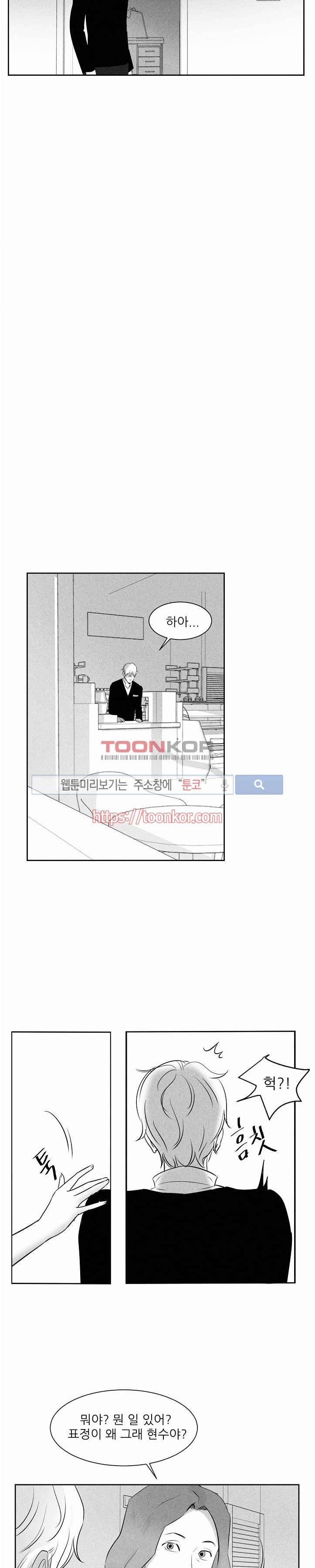 A가 잠든 사이 B의 방에서 3화 5