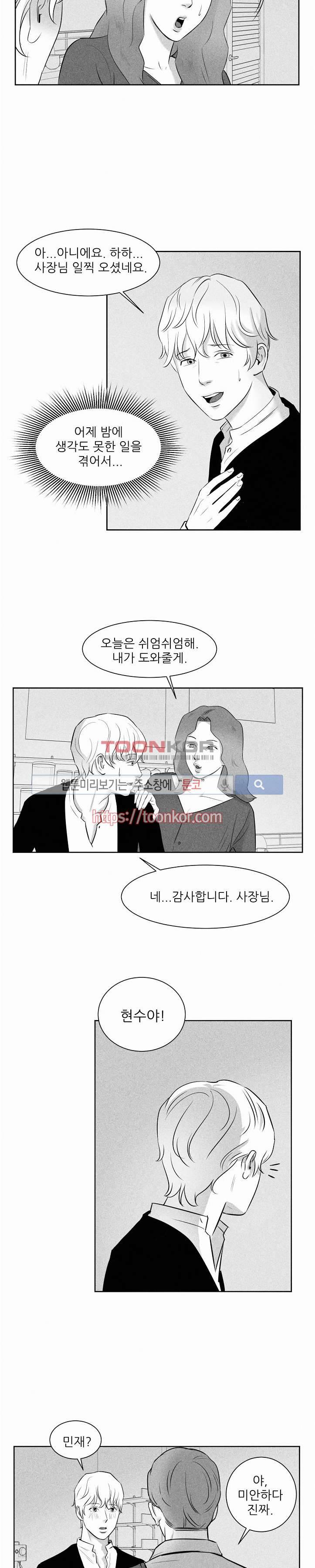 A가 잠든 사이 B의 방에서 3화 6