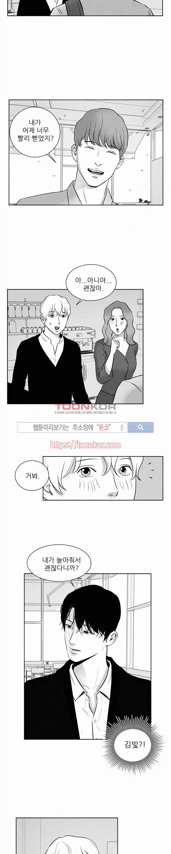 A가 잠든 사이 B의 방에서 3화 7