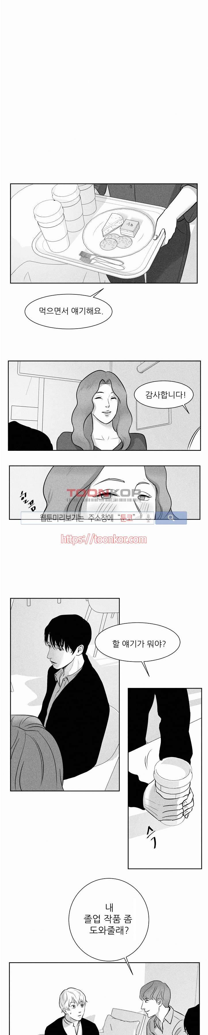 A가 잠든 사이 B의 방에서 3화 9