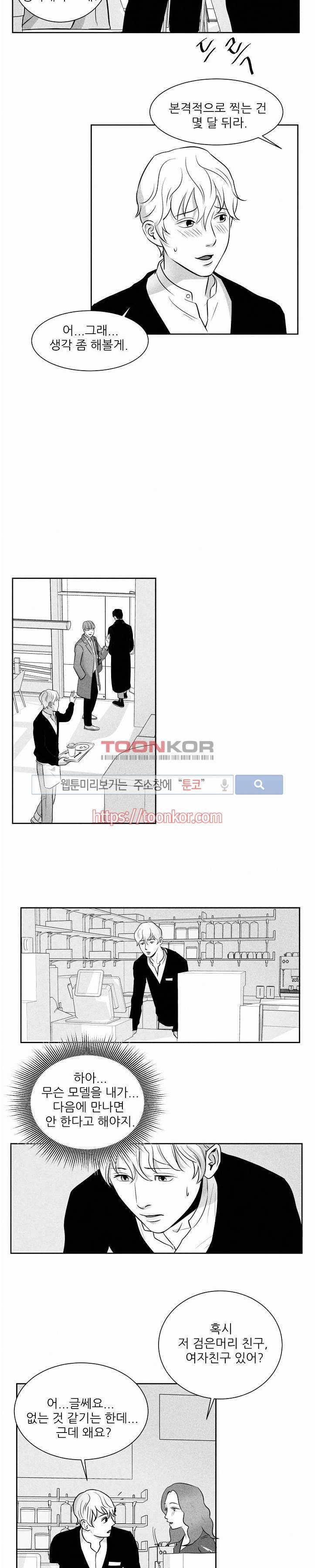 A가 잠든 사이 B의 방에서 3화 11