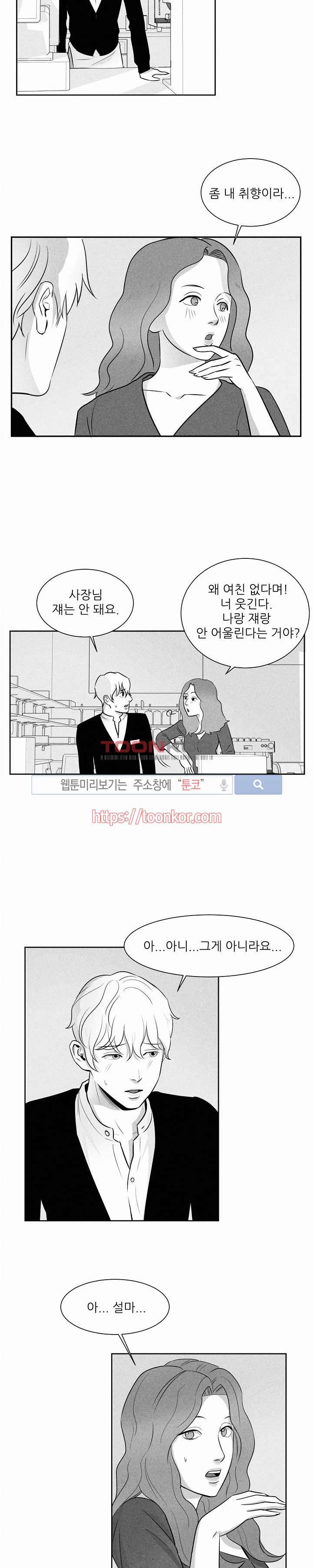 A가 잠든 사이 B의 방에서 3화 12