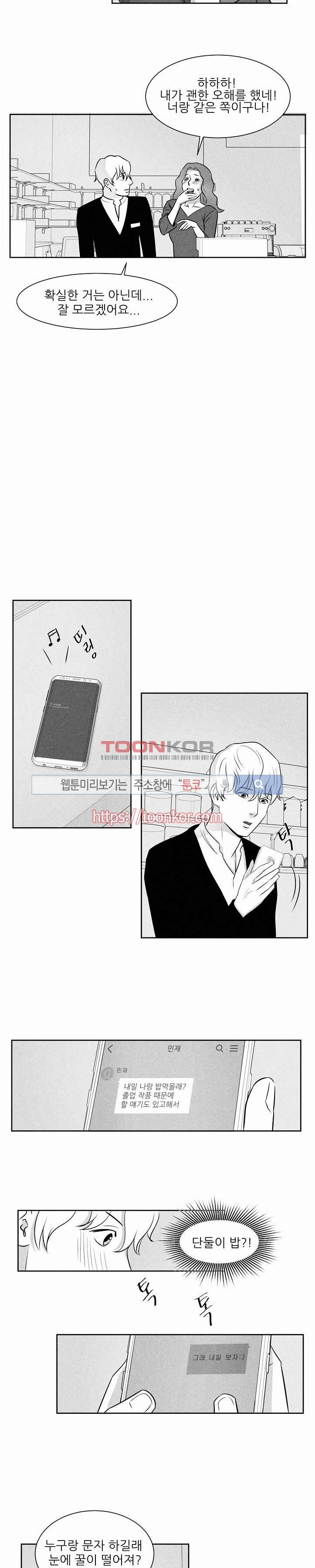 A가 잠든 사이 B의 방에서 3화 13