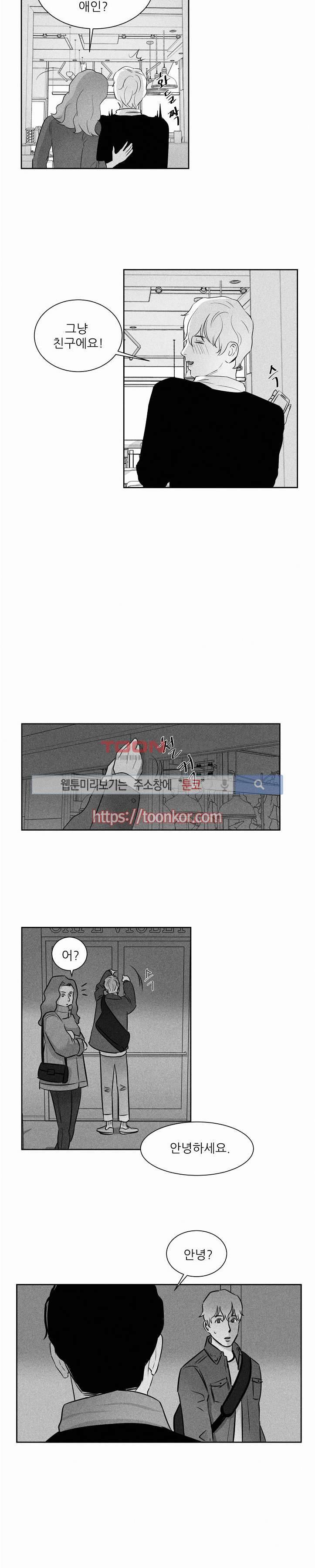 A가 잠든 사이 B의 방에서 3화 14