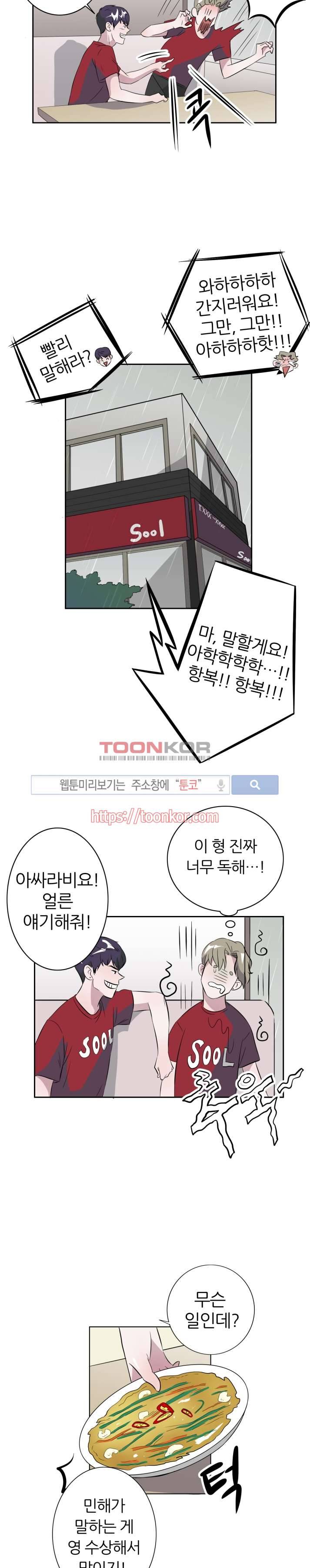 푸드메이트 4화 9