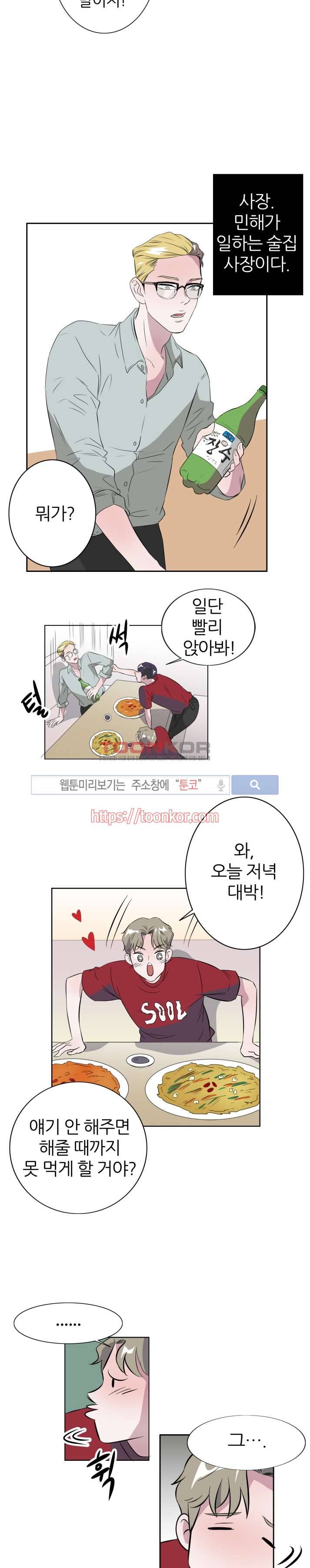 푸드메이트 4화 10