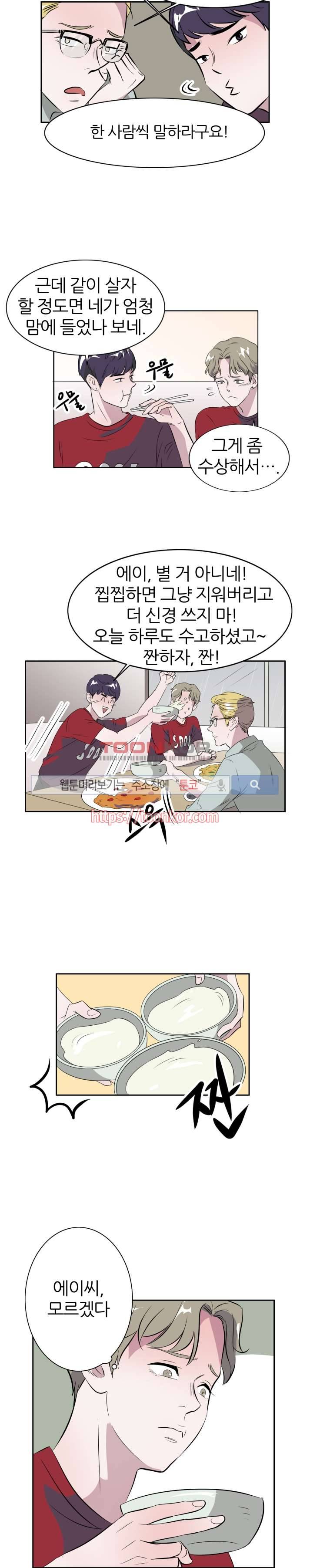 푸드메이트 4화 12