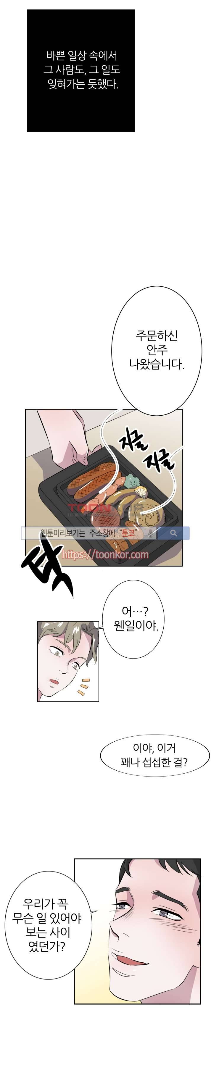 푸드메이트 4화 14