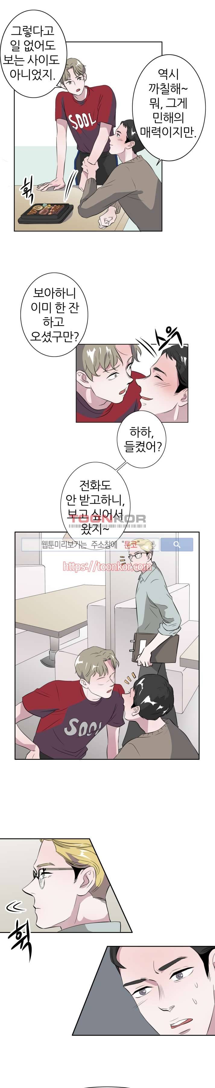푸드메이트 4화 15