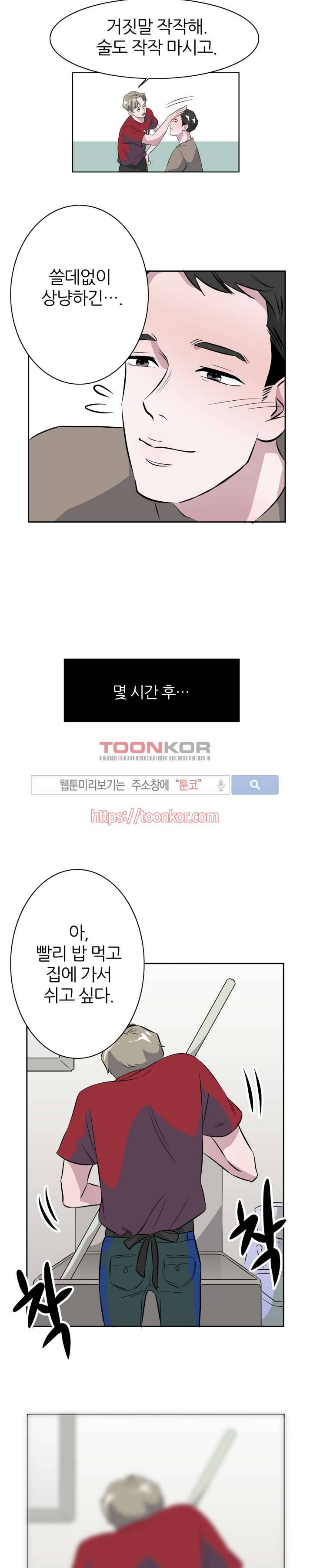 푸드메이트 4화 16