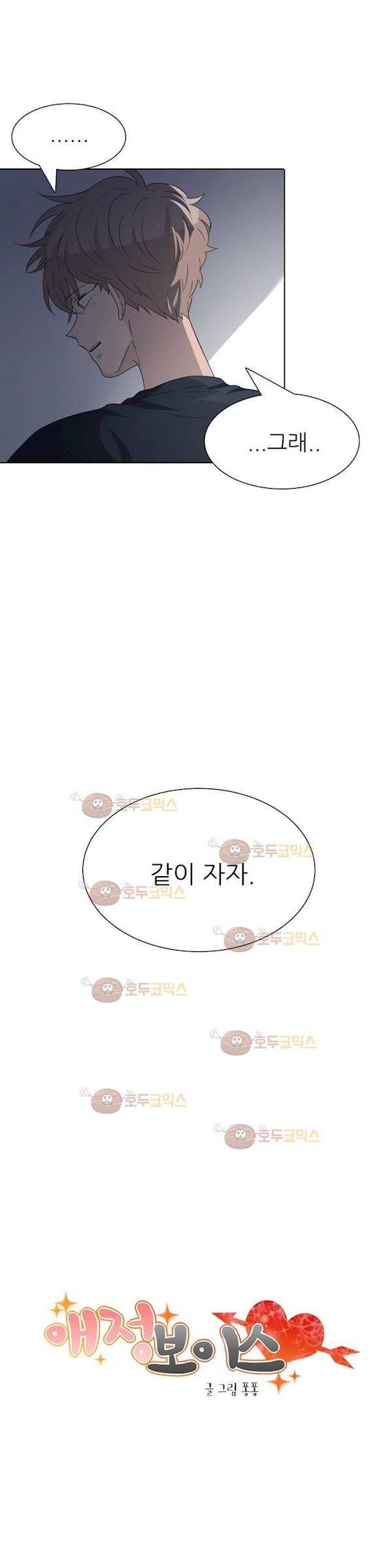 애정보이스 20화 4