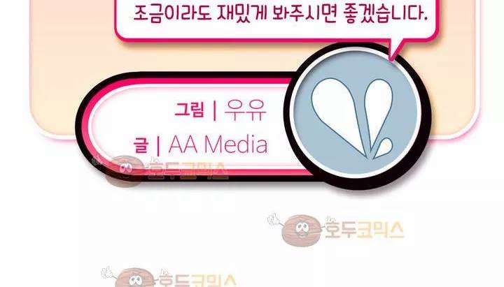 친구끼리 왜 이래? 35화 - 나 너 좋아하냐? (상) 5