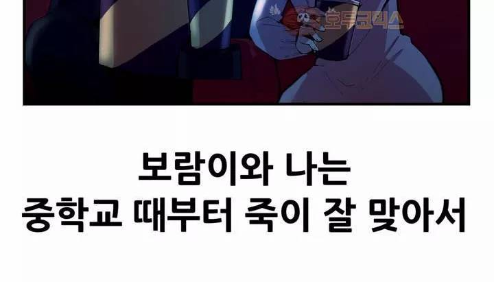 친구끼리 왜 이래? 35화 - 나 너 좋아하냐? (상) 7