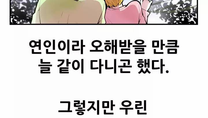 친구끼리 왜 이래? 35화 - 나 너 좋아하냐? (상) 9