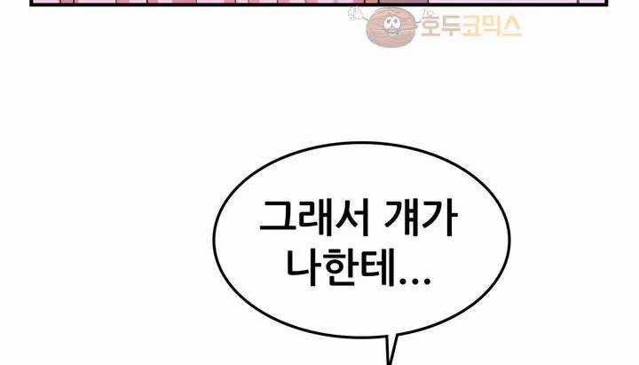 친구끼리 왜 이래? 35화 - 나 너 좋아하냐? (상) 14