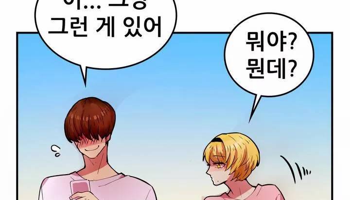 친구끼리 왜 이래? 35화 - 나 너 좋아하냐? (상) 23