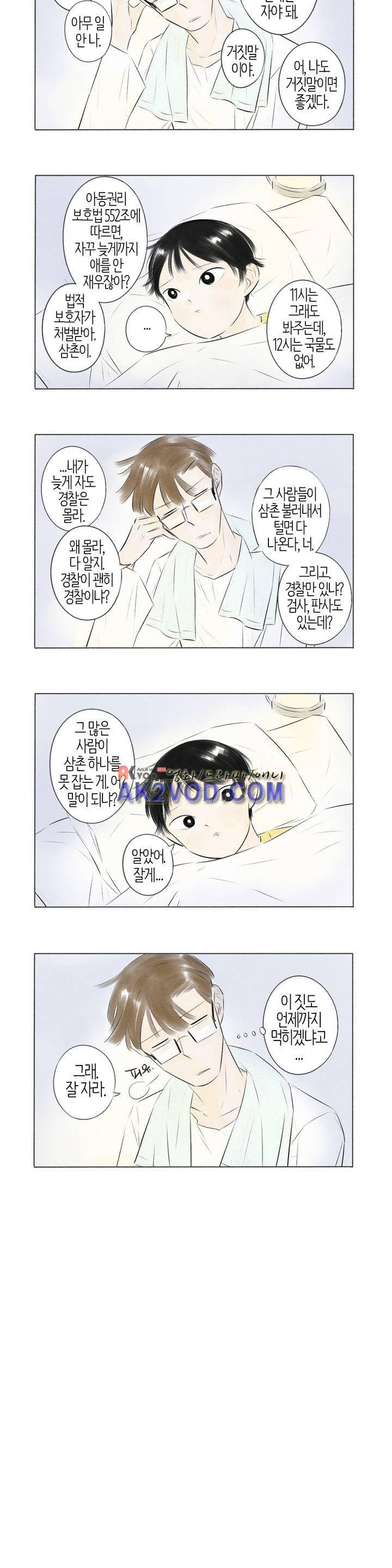 친하게 지내자 43화 1