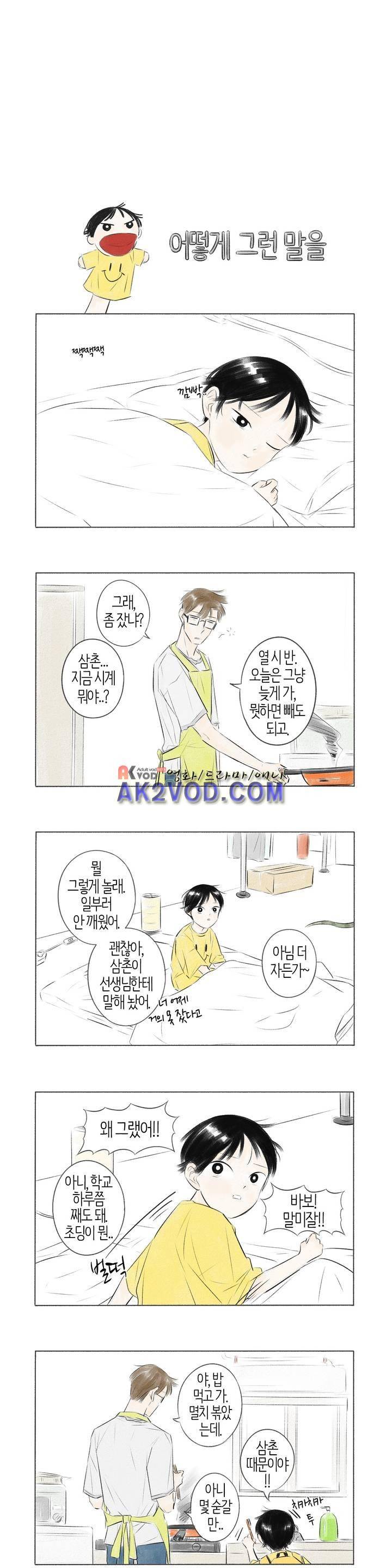 친하게 지내자 43화 2
