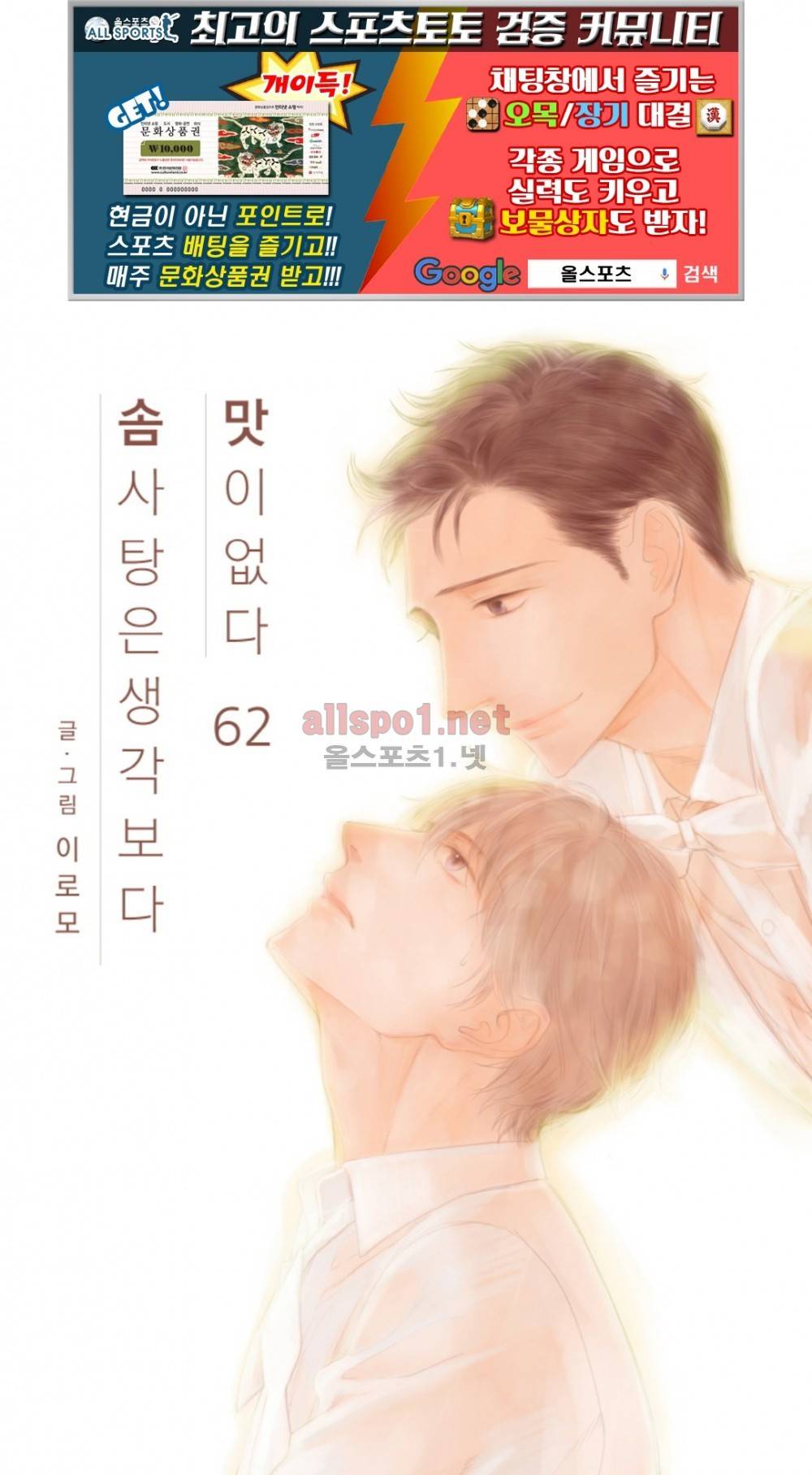 솜사탕은 생각보다 맛이 없다 62화 (외전) 1