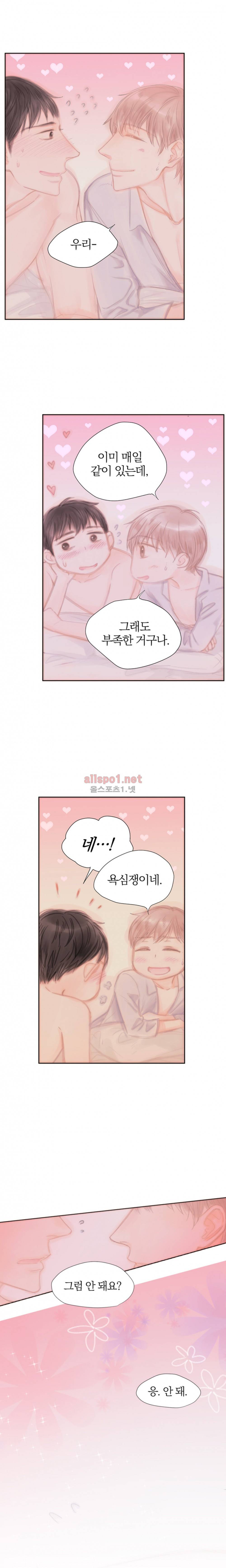 솜사탕은 생각보다 맛이 없다 62화 (외전) 9